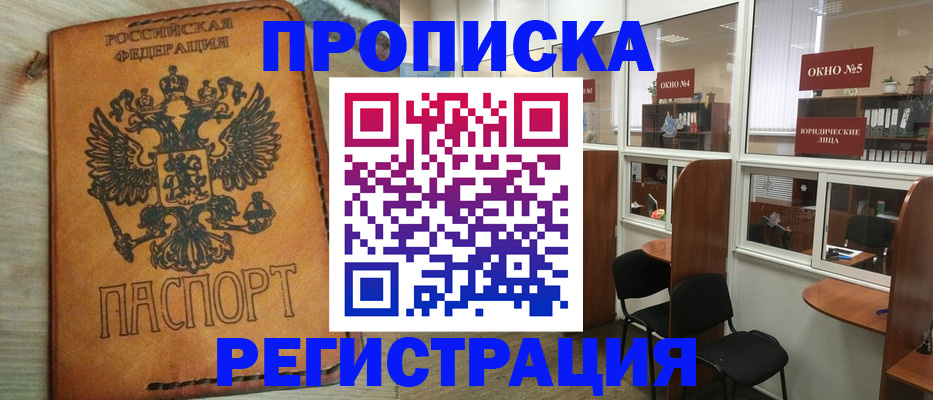 временная регистрация законно в Находке