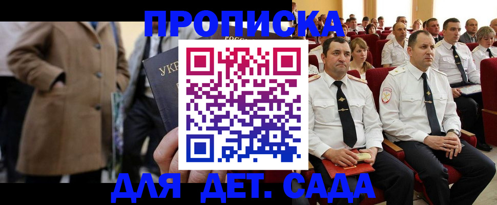 временная регистрация для всех в Находке