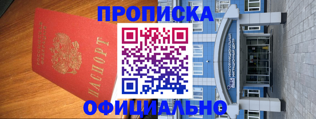 временная регистрация для школы в Находке
