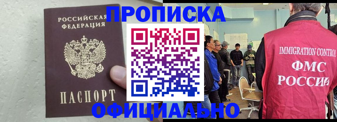 прописка в квартире в Находке