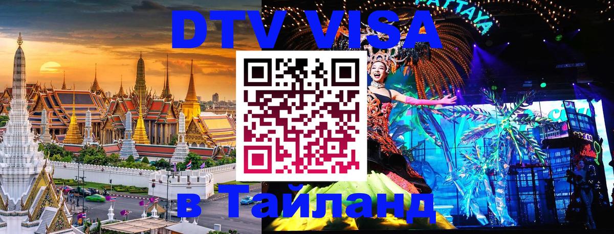 Сколько стоит DTV виза — актуальные цены, оформление даже без документов - Находка  21.11.2025 
